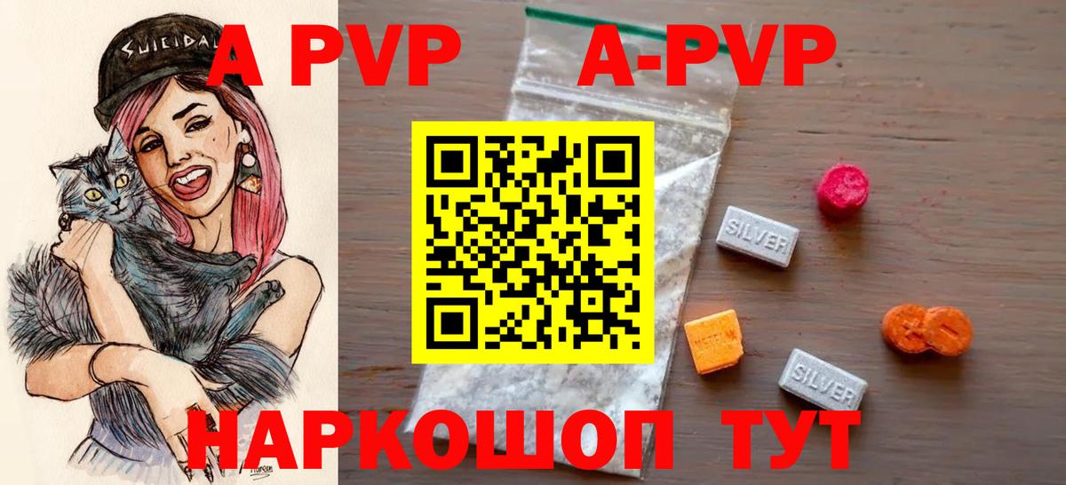 Alpha-PVP Crystall  цены наркотик  A PVP  A PVP СК КРИС  Вход с VPN  Владимир  APVP кристаллы 