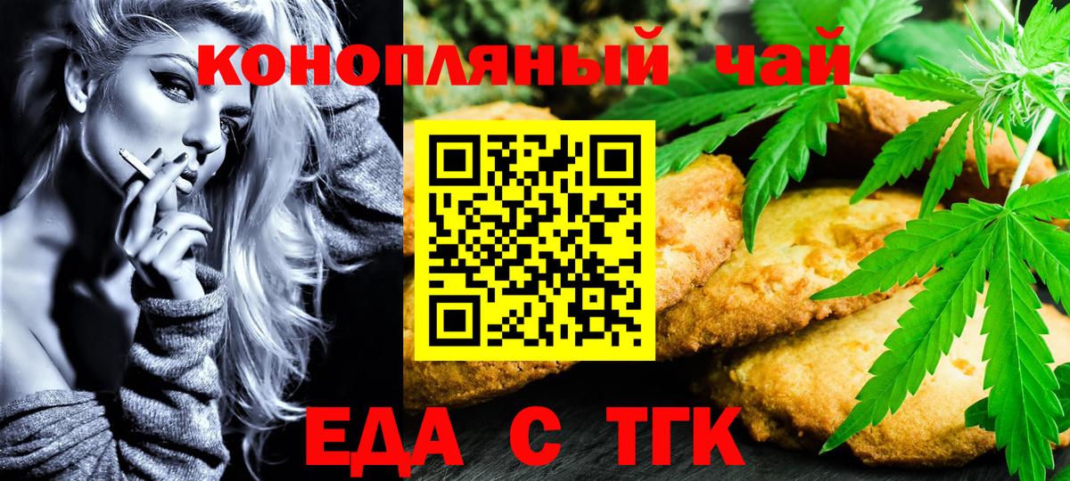 Еда ТГК марихуана  Владимир 