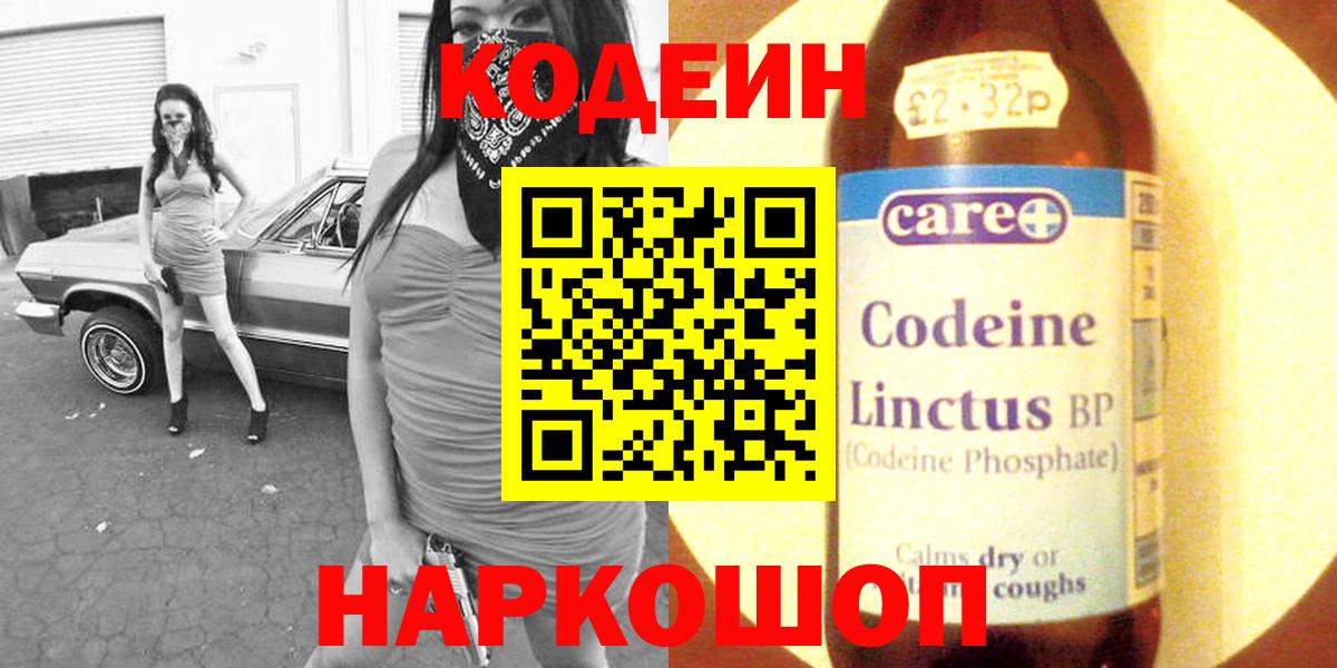 Codein Purple Drank  Владимир  Кодеиновый сироп Lean напиток Lean (лин) 