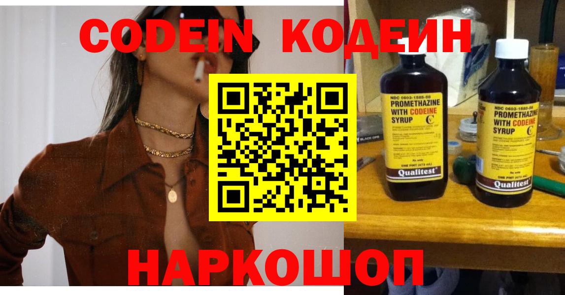 Кодеин напиток Lean (лин) Владимир