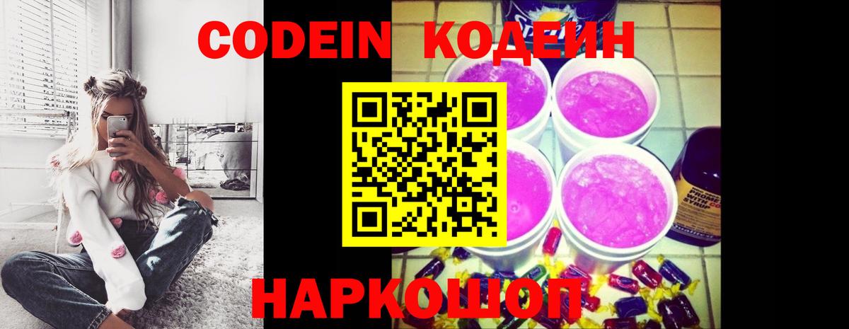 Владимир  Кодеин напиток Lean (лин)  Codein Purple Drank  Вход с VPN 