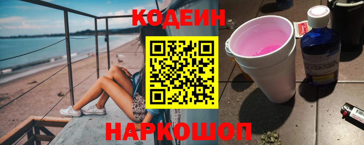 Codein Purple Drank Владимир