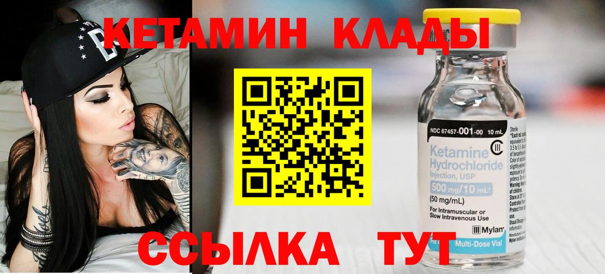 КЕТАМИН VHQ Владимир