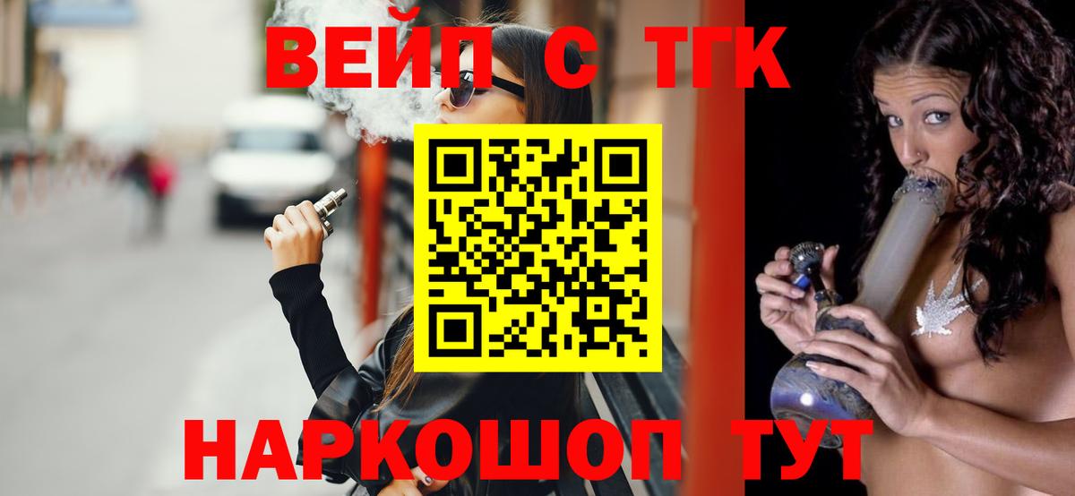 ТГК вейп  Вход с VPN  Дистиллят ТГК гашишное масло  Владимир 