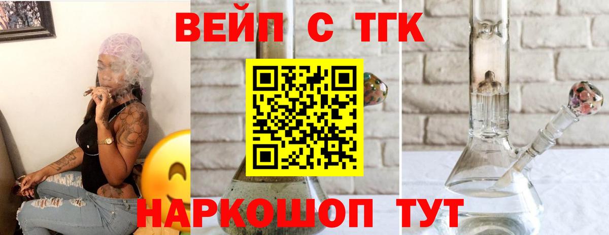 ТГК вейп Владимир